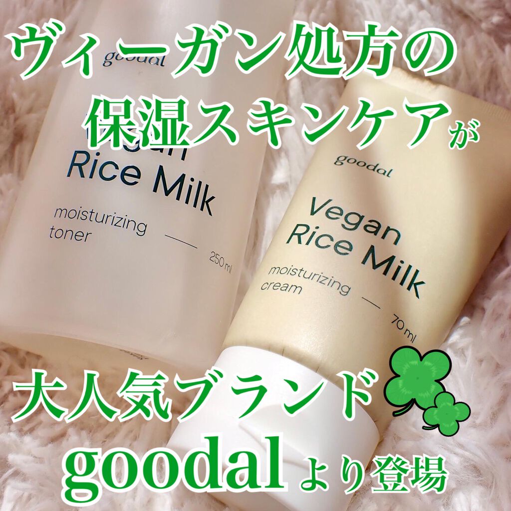 ヴィーガンライスミルク保湿トナー/goodal/化粧水を使ったクチコミ（1枚目）