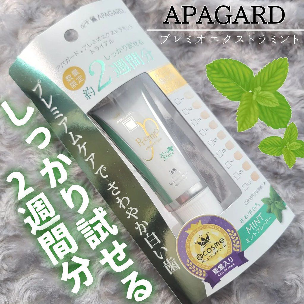 アパガードプレミオ/アパガード/歯磨き粉を使ったクチコミ（1枚目）
