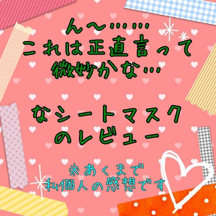 エッセンスマスク (ヒアルロン酸)/クリアターン/シートマスク・パックを使ったクチコミ(1枚目)