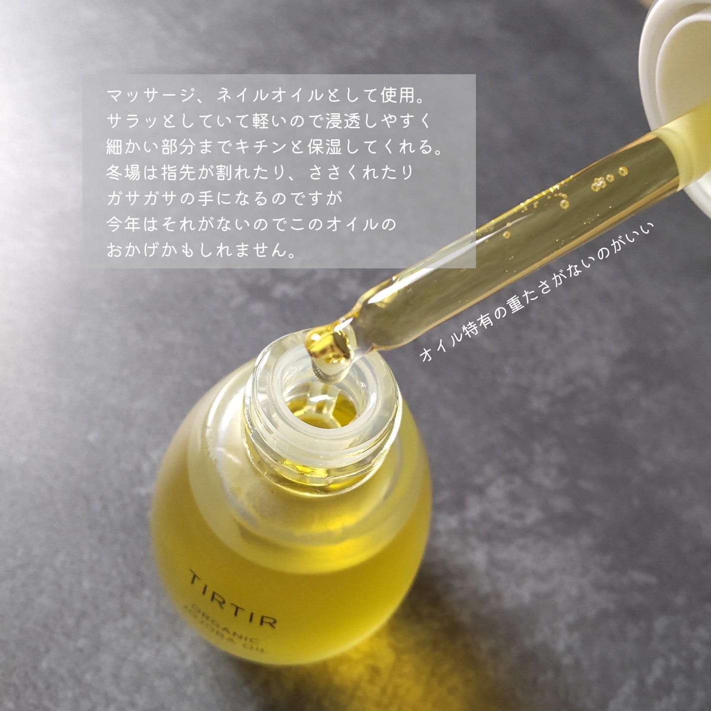 ホホバオイル/TIRTIR(ティルティル)/フェイスオイルを使ったクチコミ(3枚目)