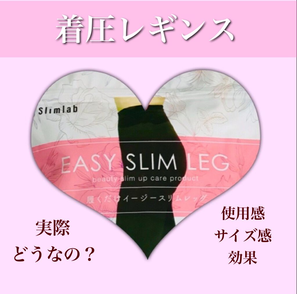 履くだけイージースリムレッグ/slimlab/着圧ソックス・レギンスを使ったクチコミ(1枚目)