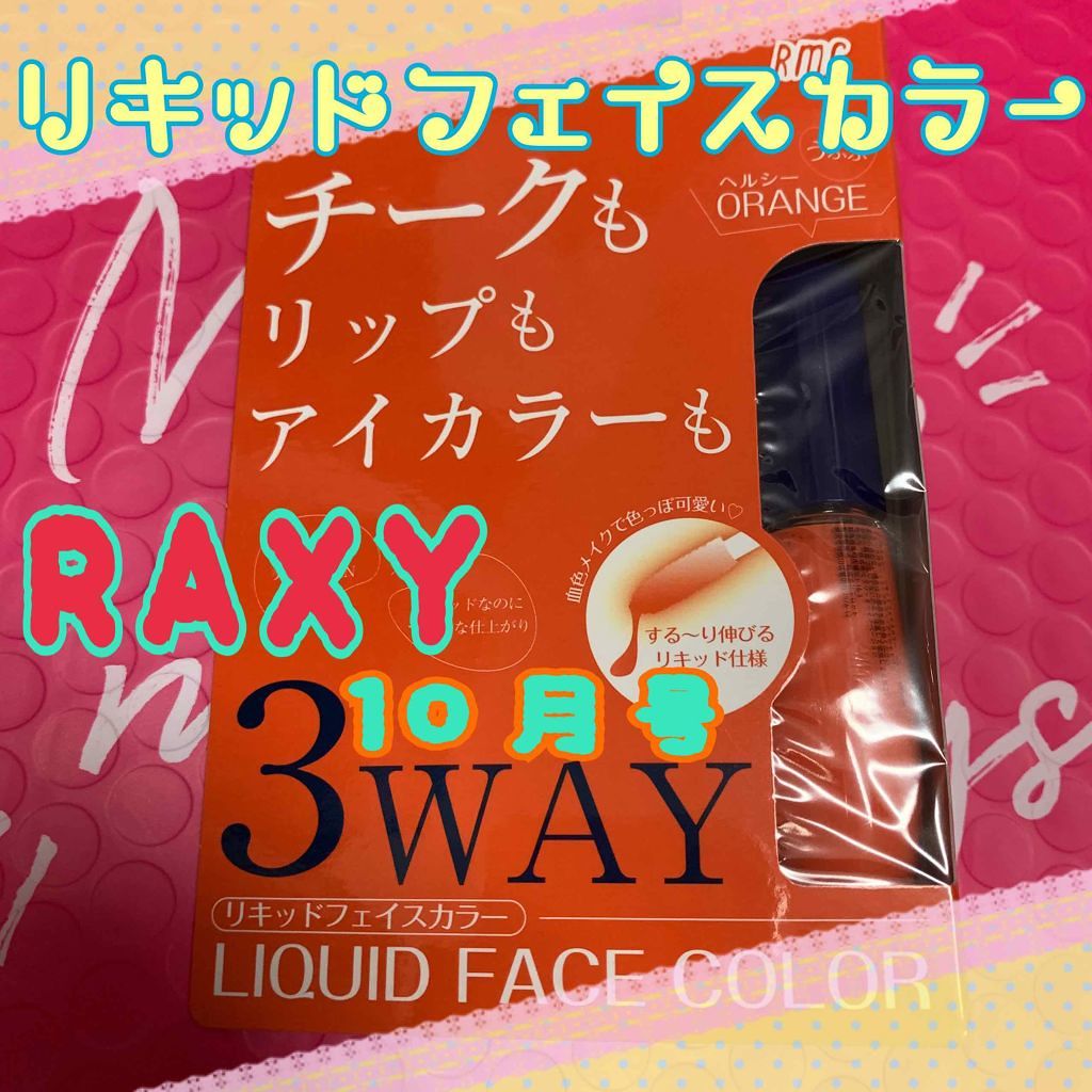 LIQUID FACE COLOR/RMC/リキッドチークを使ったクチコミ（1枚目）
