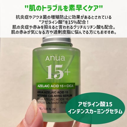 アゼライン酸15 インテンスカーミングセラム/Anua/美容液を使ったクチコミ(2枚目)