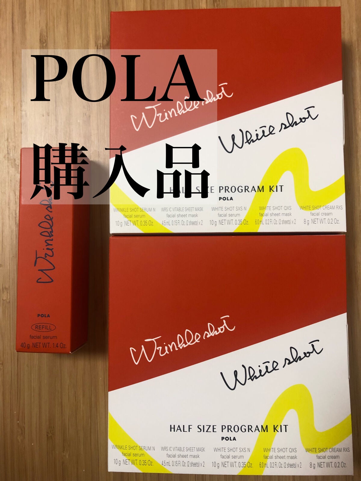 リンクルショット&ホワイトショット ハーフサイズプログラムキット/リンクルショット/美容液を使ったクチコミ(1枚目)