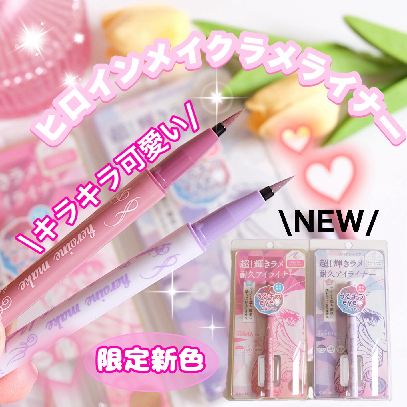 プライムリキッドアイライナー リッチジュエル/ヒロインメイク/リキッドアイライナーを使ったクチコミ(1枚目)