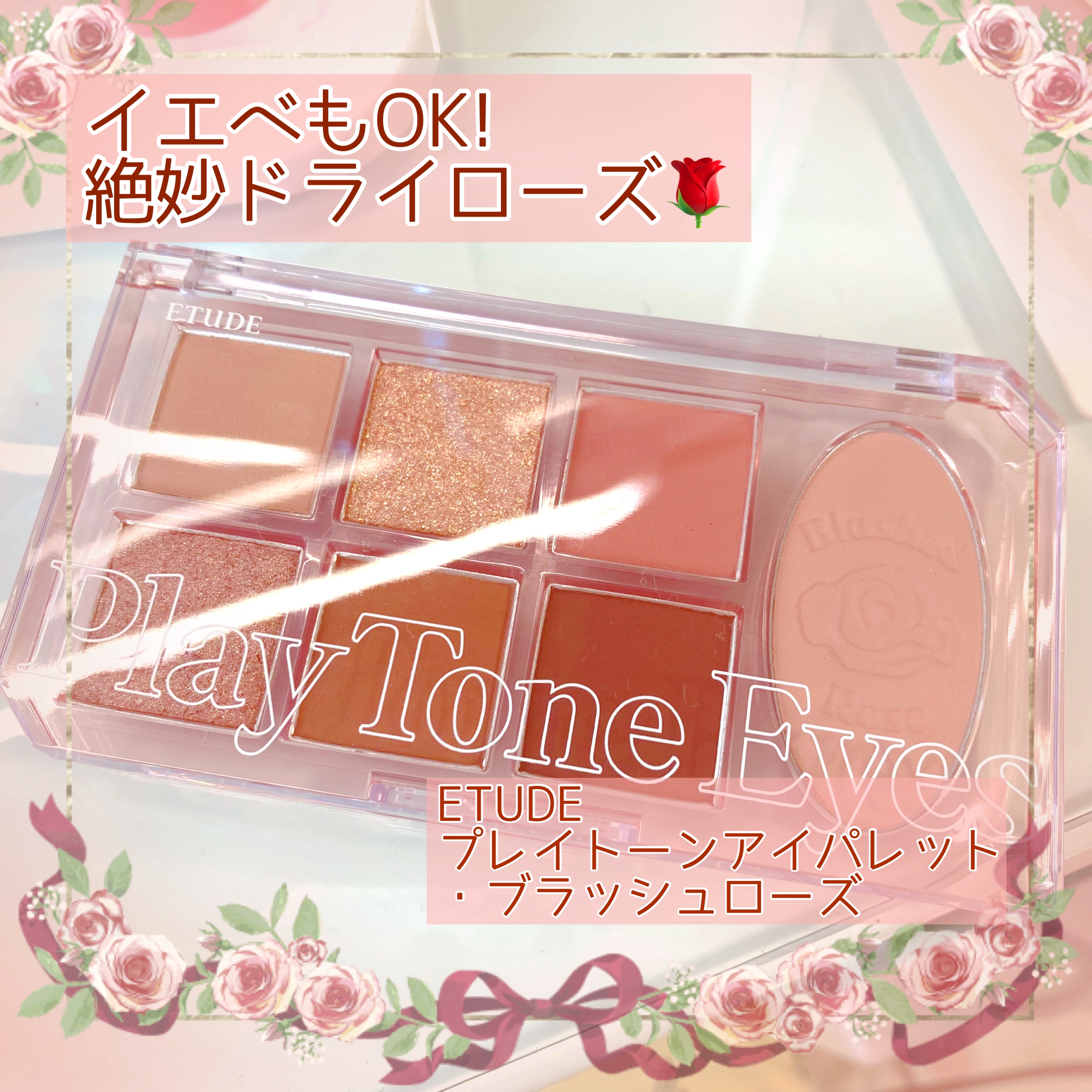 プレイトーンアイパレット/ETUDE/アイシャドウパレットを使ったクチコミ（1枚目）