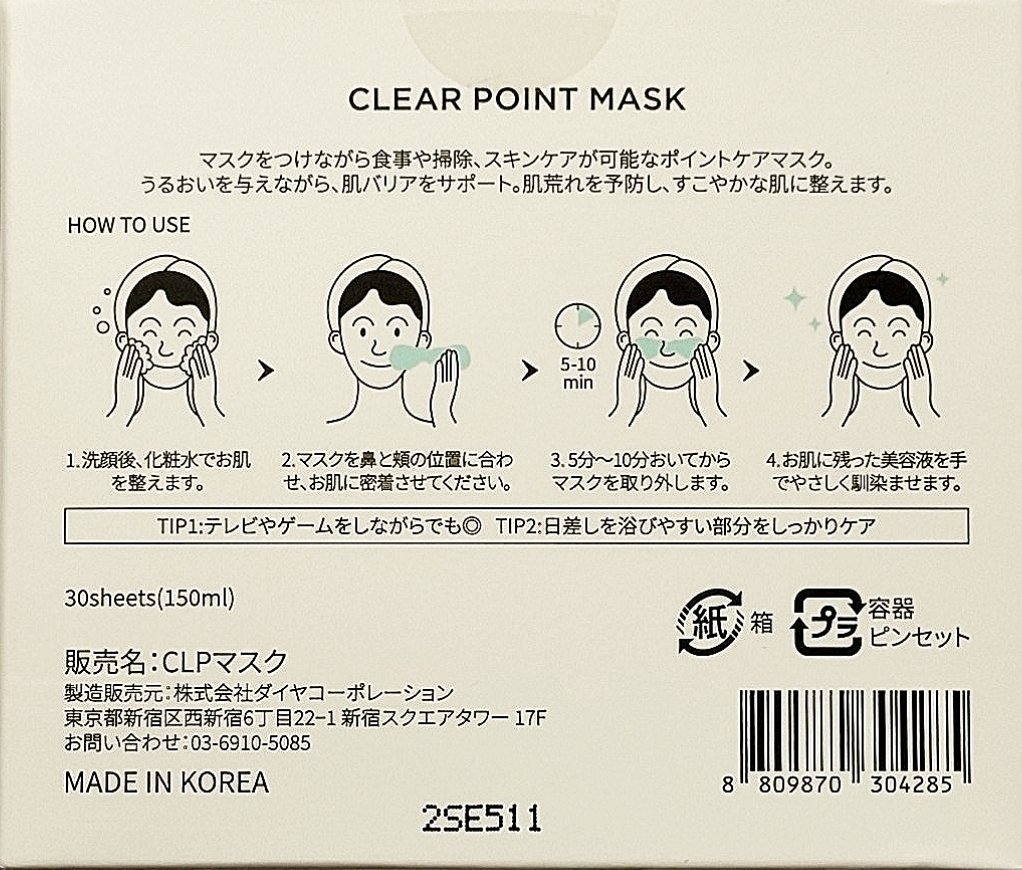 クリアポイントマスク/By ttt./シートマスク・パックを使ったクチコミ（3枚目）