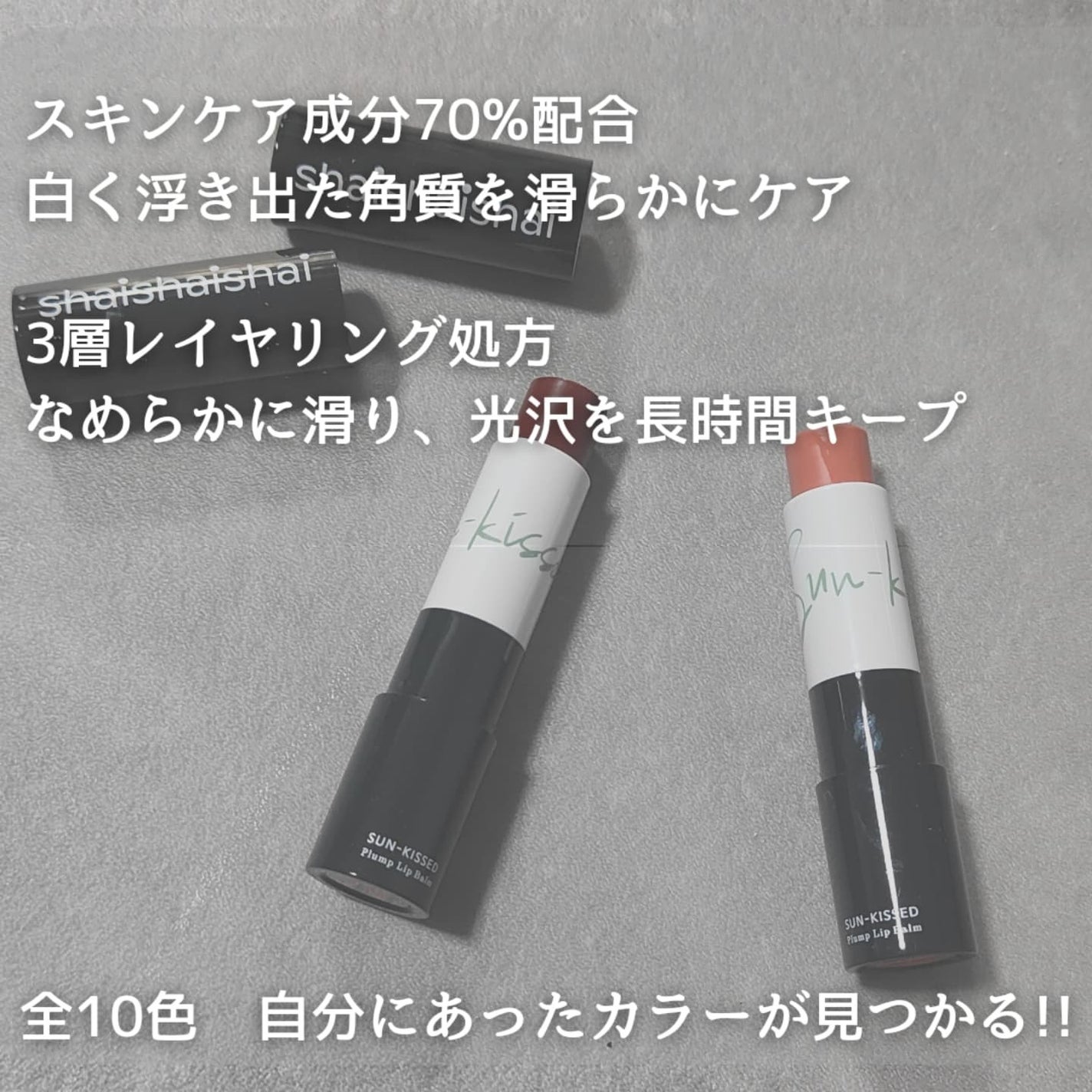 サンキスド プランプ リップバーム/shaishaishai/リップバームを使ったクチコミ(4枚目)