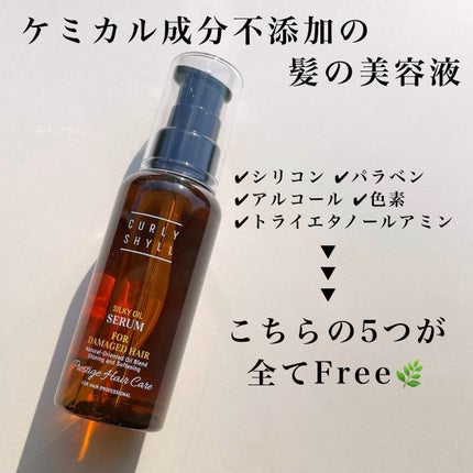 SILKY OIL SERUM/CULRY SHYLL/ヘアオイルを使ったクチコミ(2枚目)