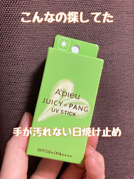 アピュー ジューシーパン UVスティック GR01 マスカットバー/A’pieu/日焼け止め・UVケアを使ったクチコミ(1枚目)