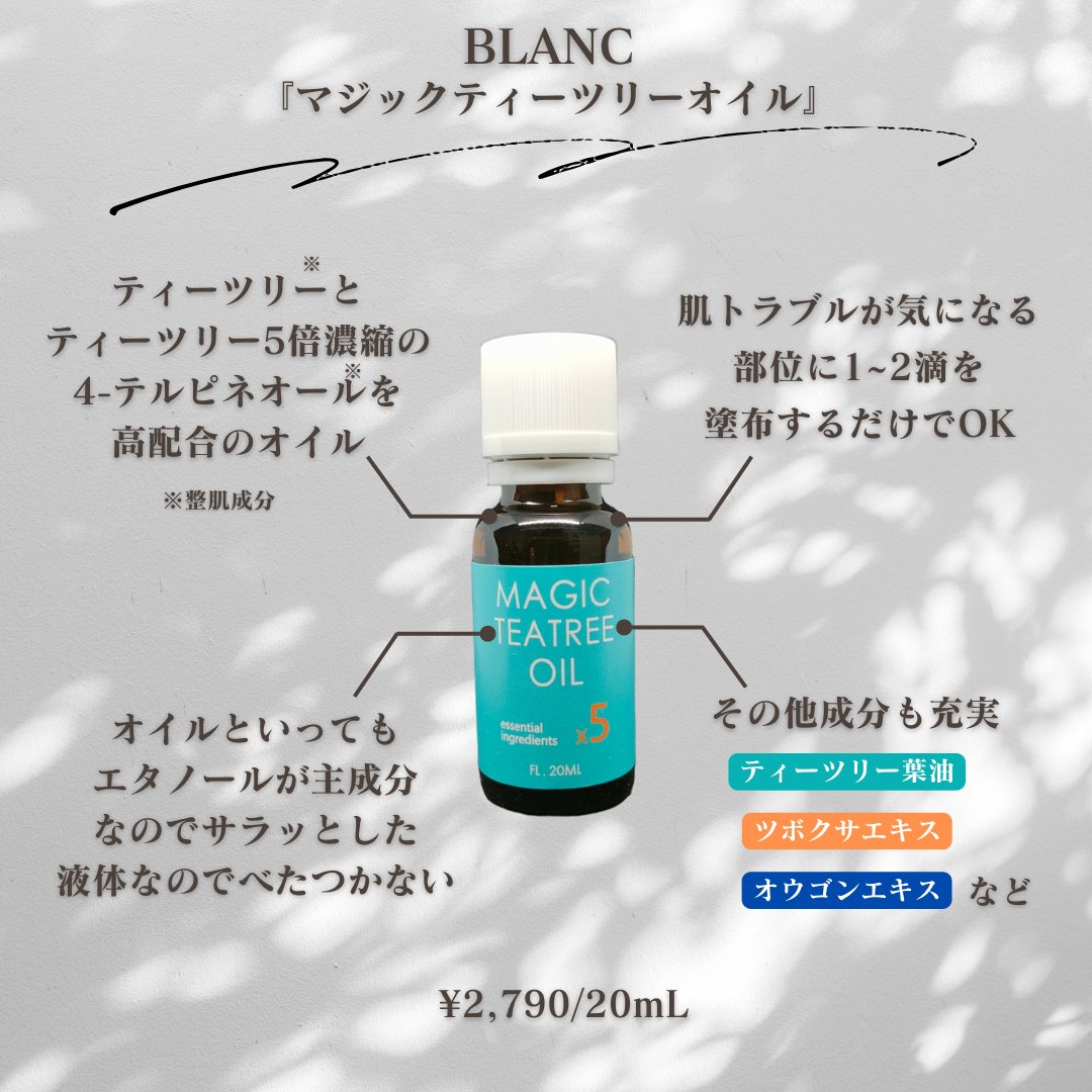 マジックティーツリーオイル/ブラン/フェイスオイルを使ったクチコミ（2枚目）