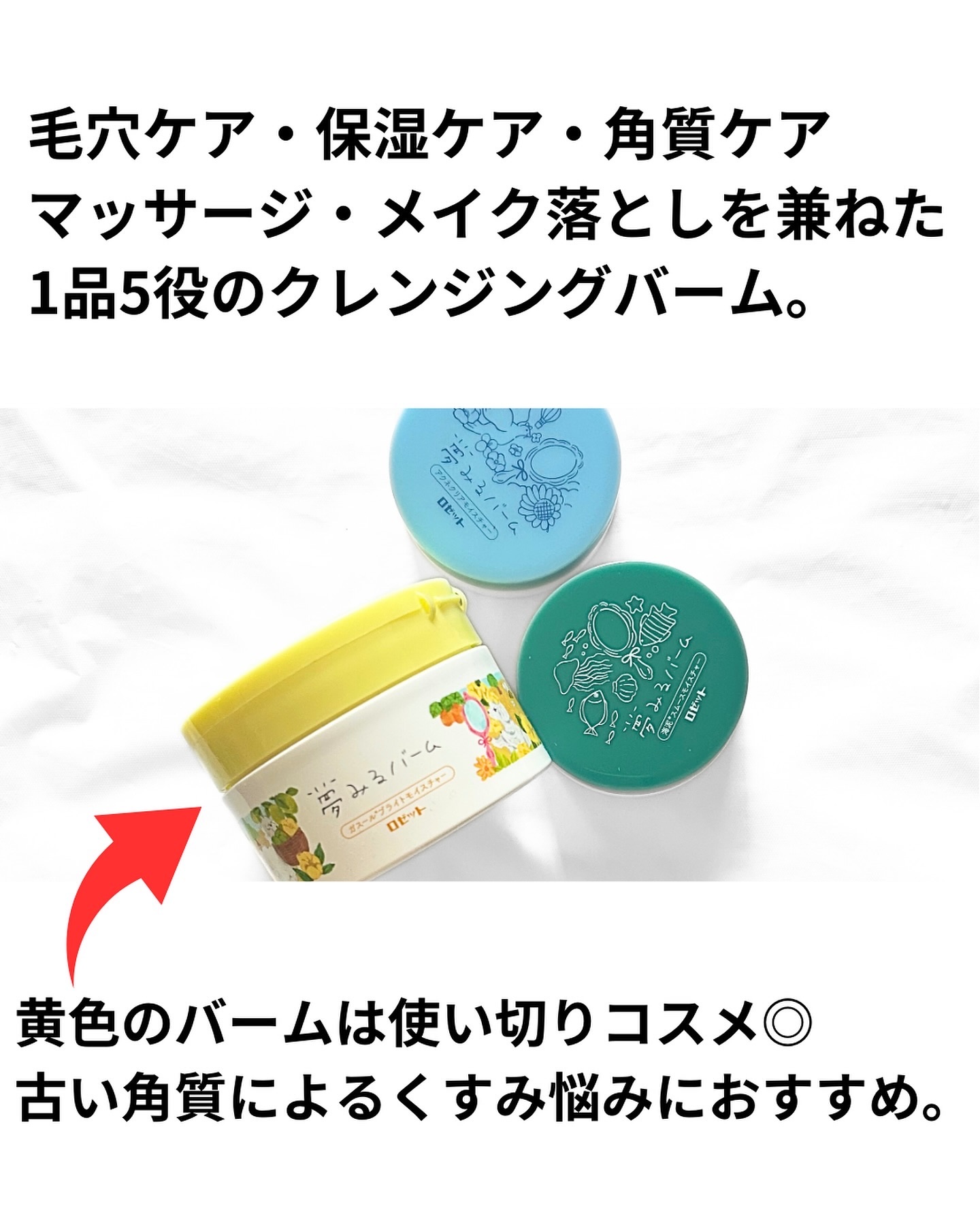 夢みるバーム 海泥スムースモイスチャー/ロゼット/クレンジングバームを使ったクチコミ（2枚目）