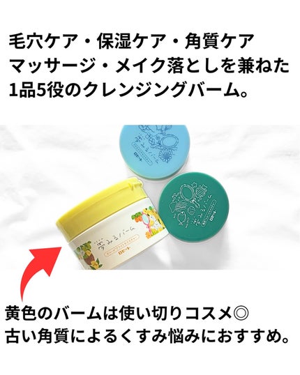 夢みるバーム 海泥スムースモイスチャー/ロゼット/クレンジングバームを使ったクチコミ(2枚目)