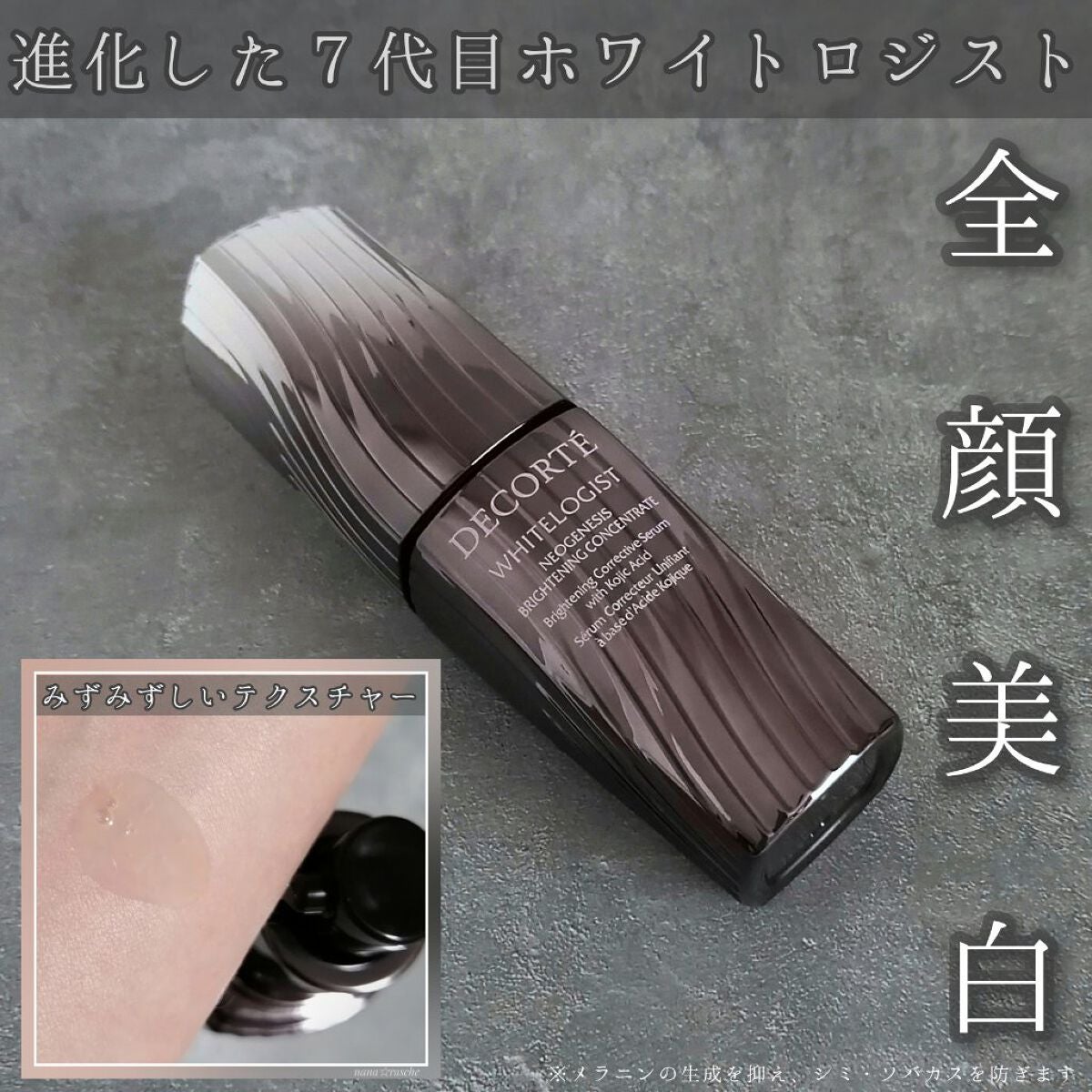 ホワイトロジスト ネオジェネシス ブライトニング コンセントレイト/DECORTÉ/美容液を使ったクチコミ(1枚目)