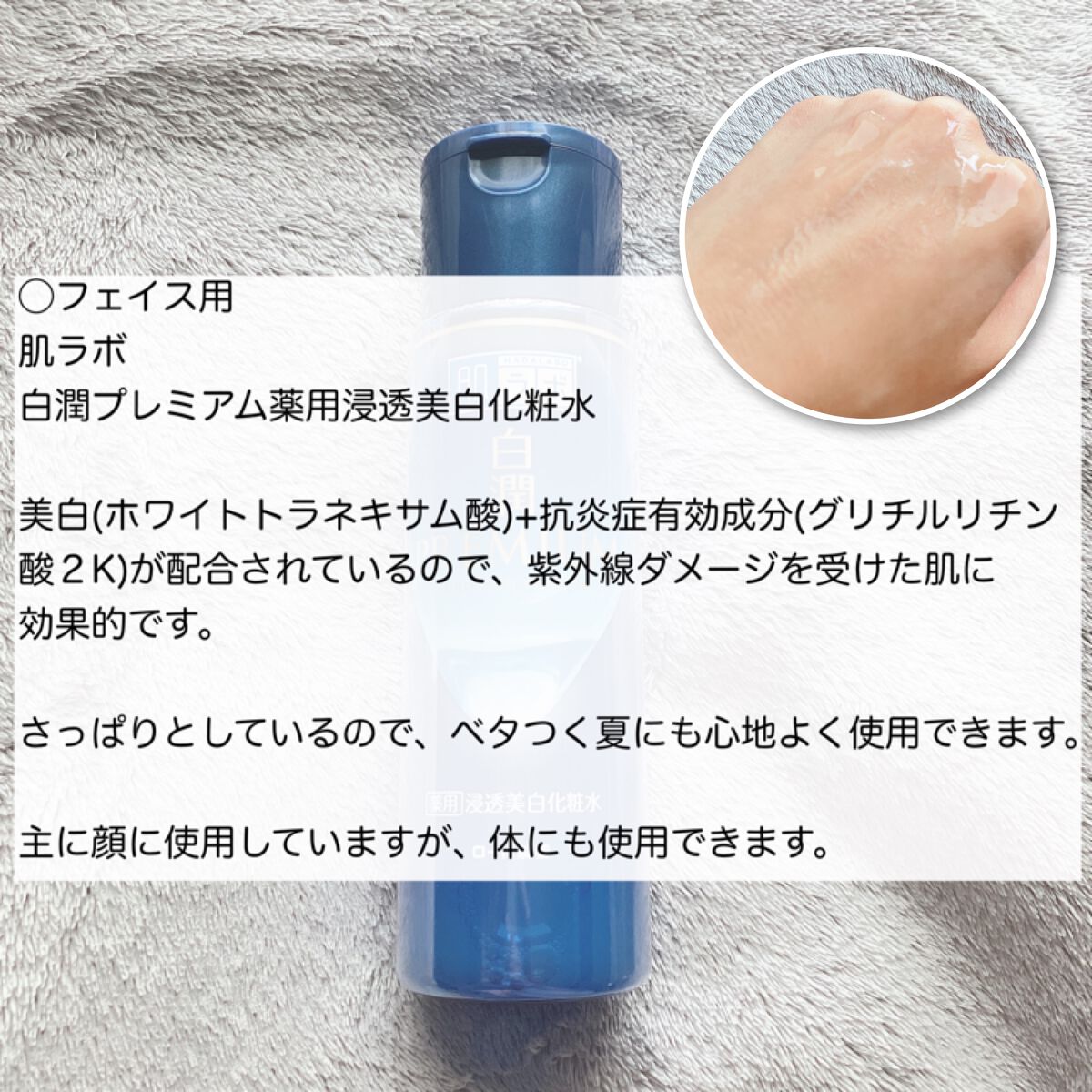 白潤プレミアム薬用浸透美白化粧水/肌ラボ/化粧水を使ったクチコミ（2枚目）