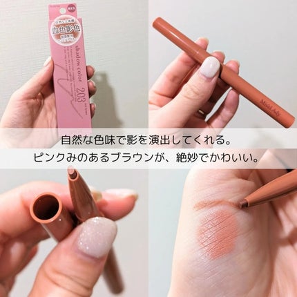 ぷっくりアイカラーペンシル/ミゼルエディ/スティックアイシャドウを使ったクチコミ(4枚目)