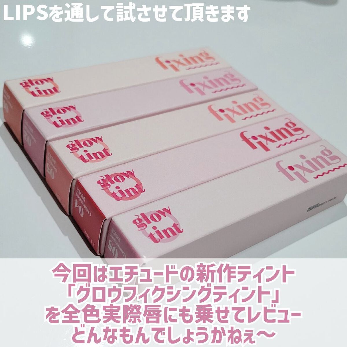 グロウ フィクシングティント/ETUDE/リップティントを使ったクチコミ(2枚目)