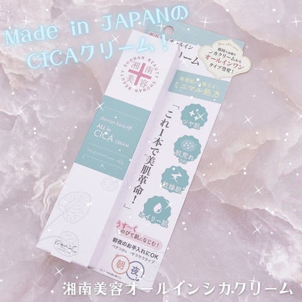湘南美容オールインシカクリーム/湘南美容/フェイスクリームを使ったクチコミ(1枚目)