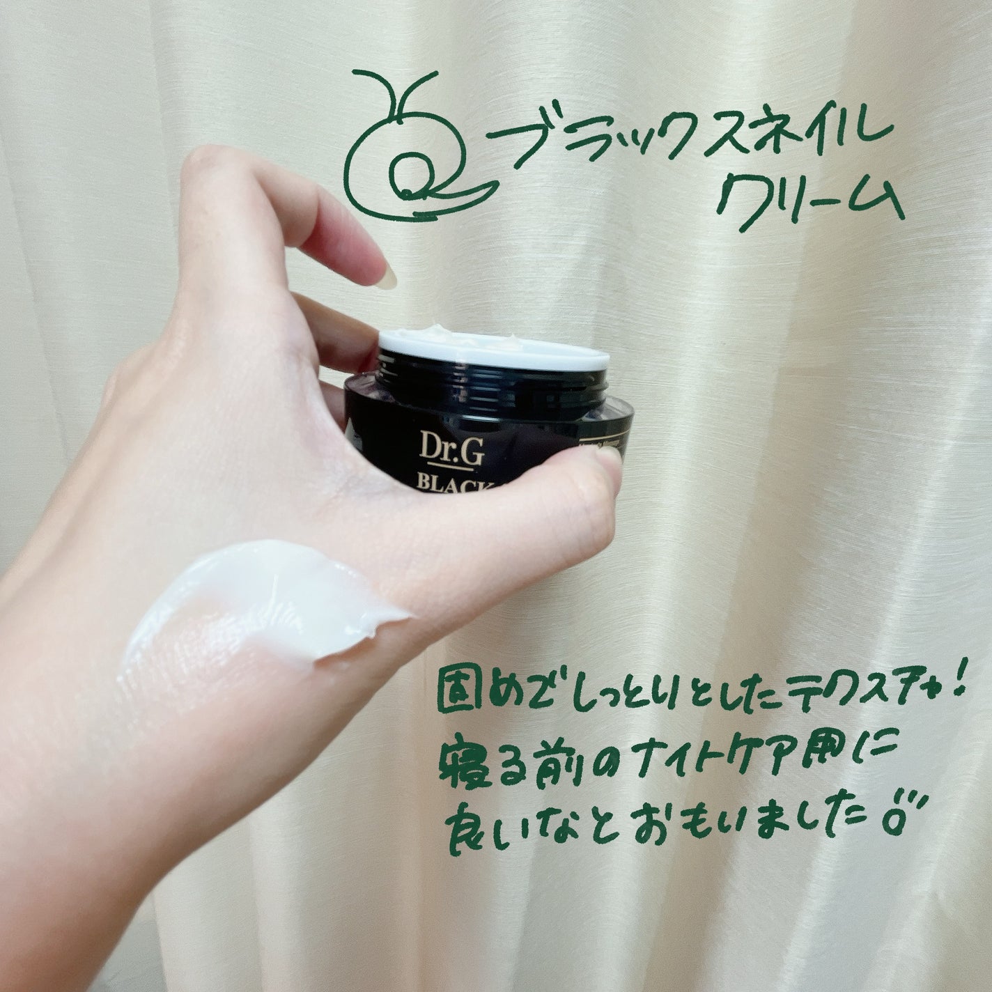 ブラックスネイル クリーム/Dr.G/フェイスクリームを使ったクチコミ(1枚目)