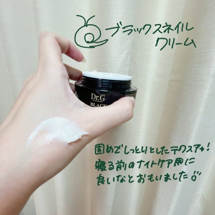 ブラックスネイル クリーム/Dr.G/フェイスクリームを使ったクチコミ(1枚目)