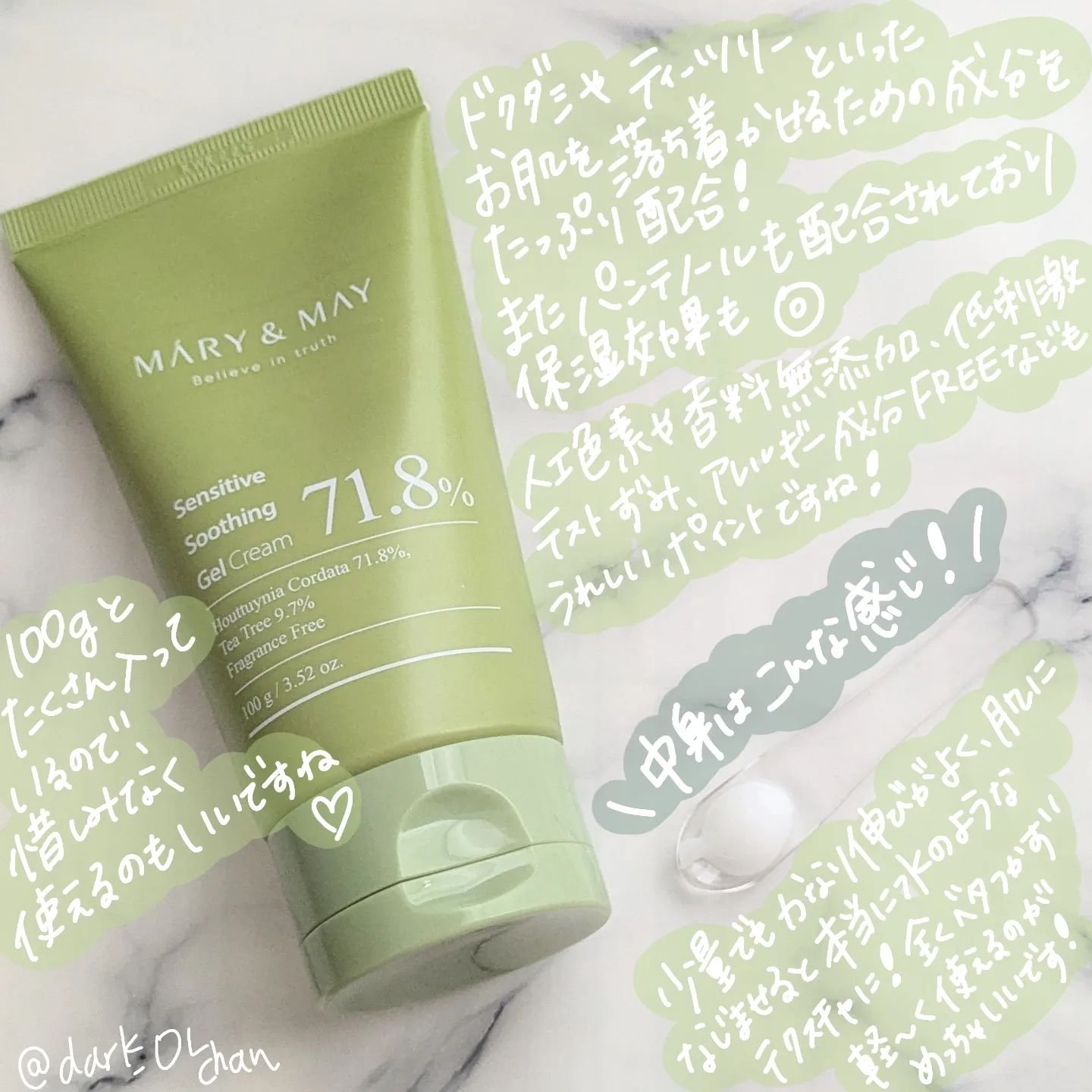 Sensitive Soothing Gel Cream/MARY&MAY/フェイスクリームを使ったクチコミ（2枚目）