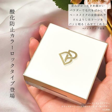 トランスルーシェントブルーリング ルースパウダー/PERFECT DIARY/ルースパウダーを使ったクチコミ(1枚目)
