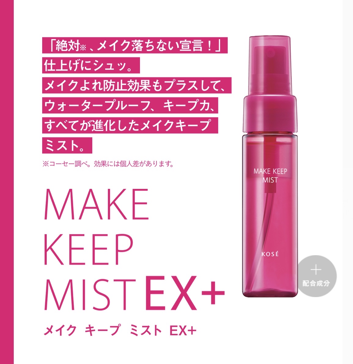 メイク キープ ミスト EX/コーセーコスメニエンス/フィックスミストを使ったクチコミ（1枚目）