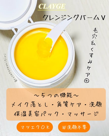 クレンジングバームV/CLAYGE/クレンジングバームを使ったクチコミ(2枚目)