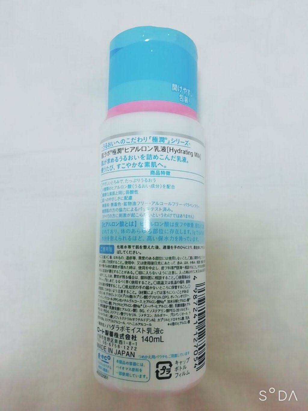 極潤ヒアルロン液(ハダラボモイスト化粧水d)/肌ラボ/化粧水を使ったクチコミ(3枚目)