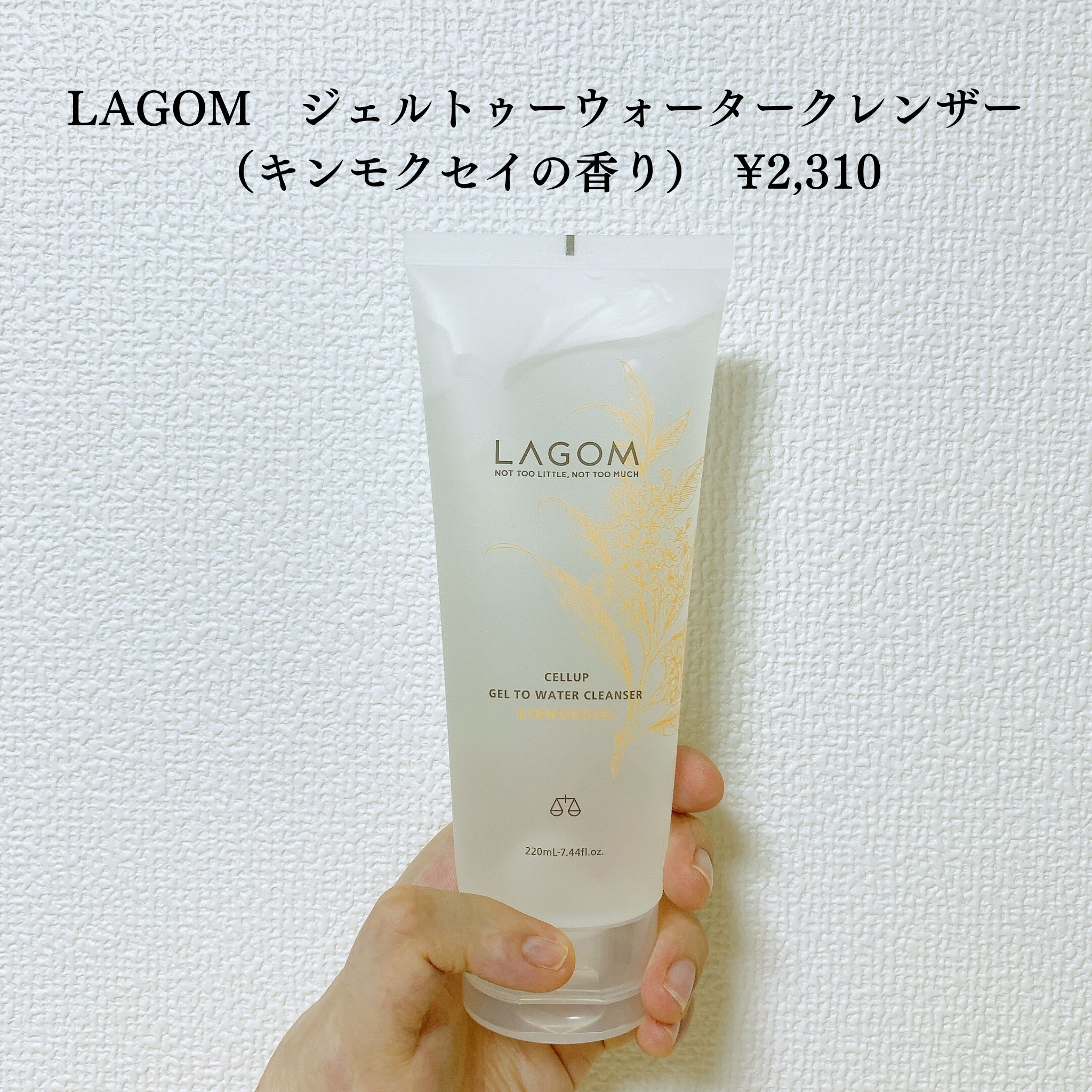 ラゴム ジェルトゥウォーター クレンザー(朝用洗顔)/LAGOM /その他洗顔料を使ったクチコミ（2枚目）