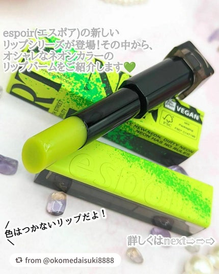 ノーウェア ダーティネオンコレクションリップスティック/espoir/口紅・グロス・リップライナー・リップケアを使ったクチコミ(2枚目)