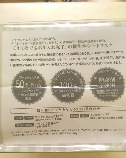 オールインワンシートマスク モイストEX/クオリティファースト/シートマスク・パックを使ったクチコミ(3枚目)