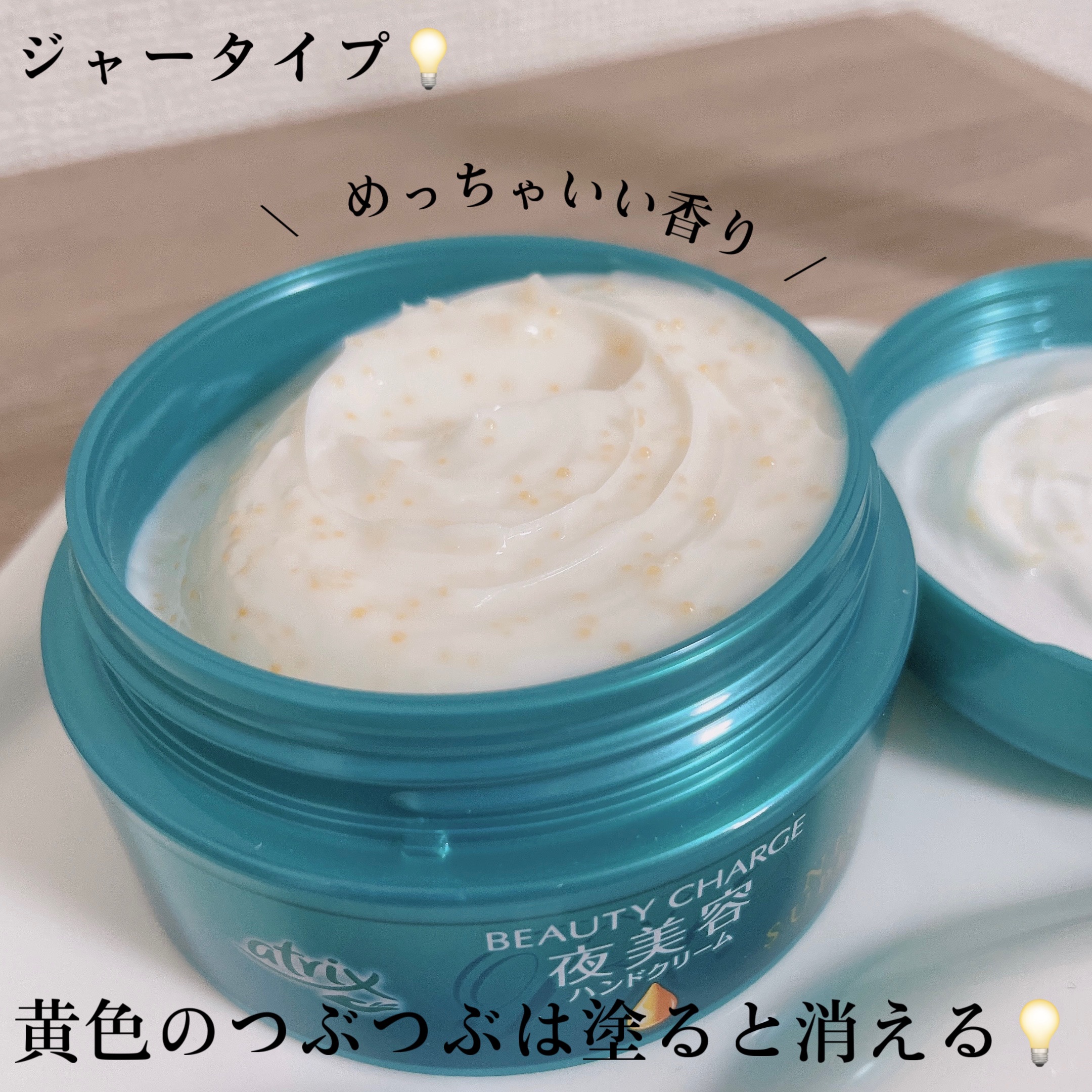 ビューティーチャージ ナイトスペリア/アトリックス/ハンドクリームを使ったクチコミ（3枚目）