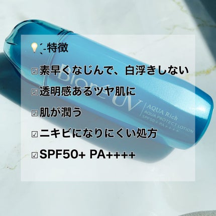 ビオレUV アクアリッチ アクアプロテクトローション(水層パック)/ビオレ/日焼け止めローションを使ったクチコミ(2枚目)