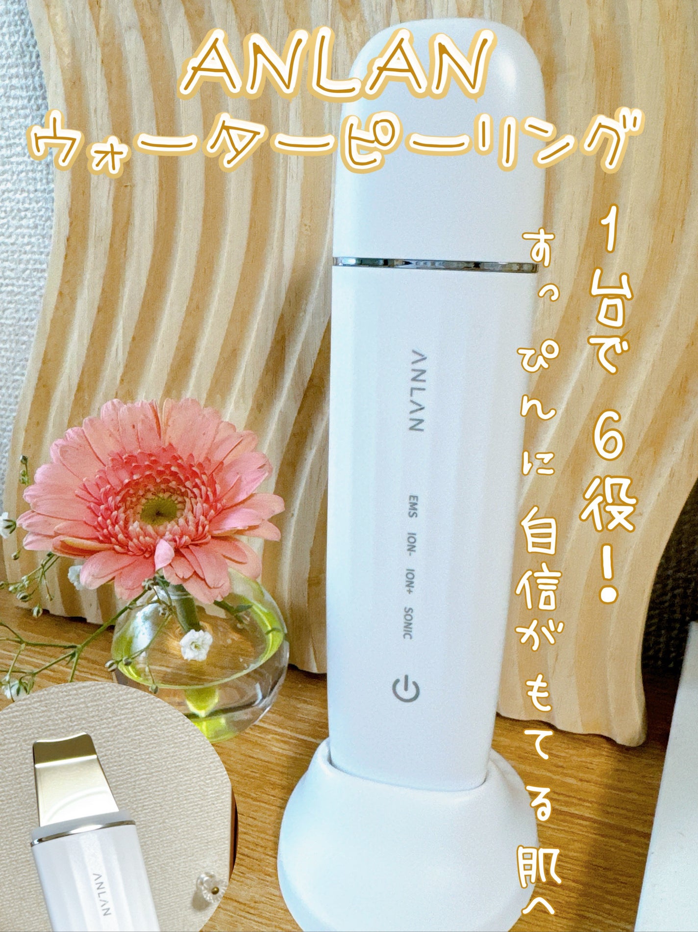 ウォーターピーリング超音波美顔器/ANLAN/美顔器・マッサージを使ったクチコミ(1枚目)