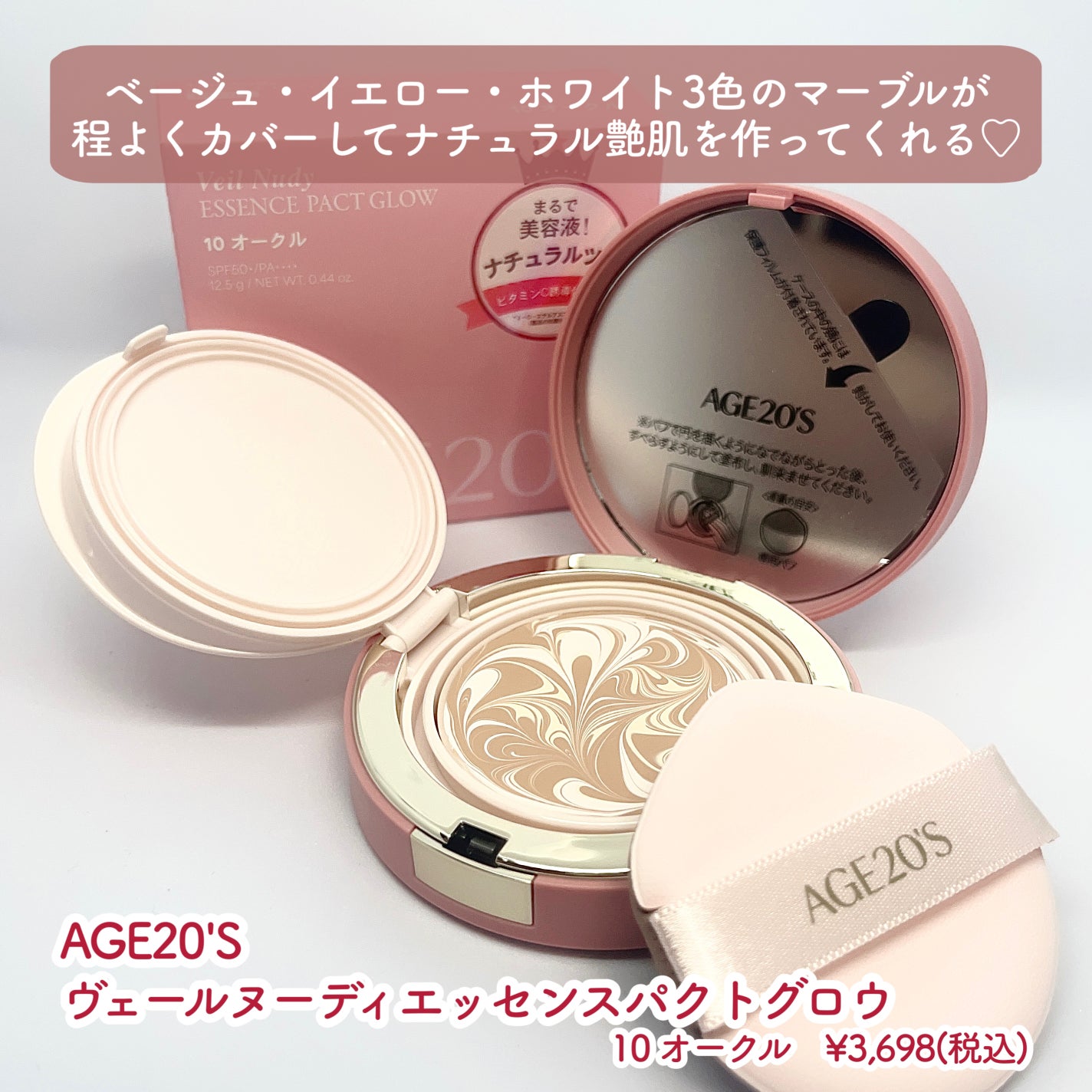 ヴェールヌーディ エッセンスパクトグロウ/AGE20’s/クリーム・エマルジョンファンデーションを使ったクチコミ(2枚目)