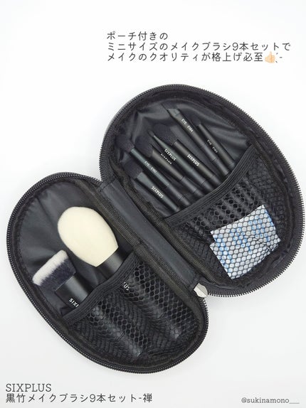 黒竹メイクブラシ9本セット-禅/SIXPLUS/メイクブラシを使ったクチコミ(2枚目)