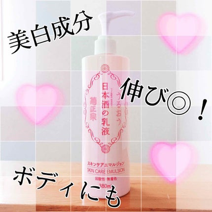 日本酒の乳液RN/菊正宗/乳液を使ったクチコミ(1枚目)