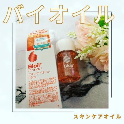 バイオイル/バイオイル/フェイスオイルを使ったクチコミ(1枚目)