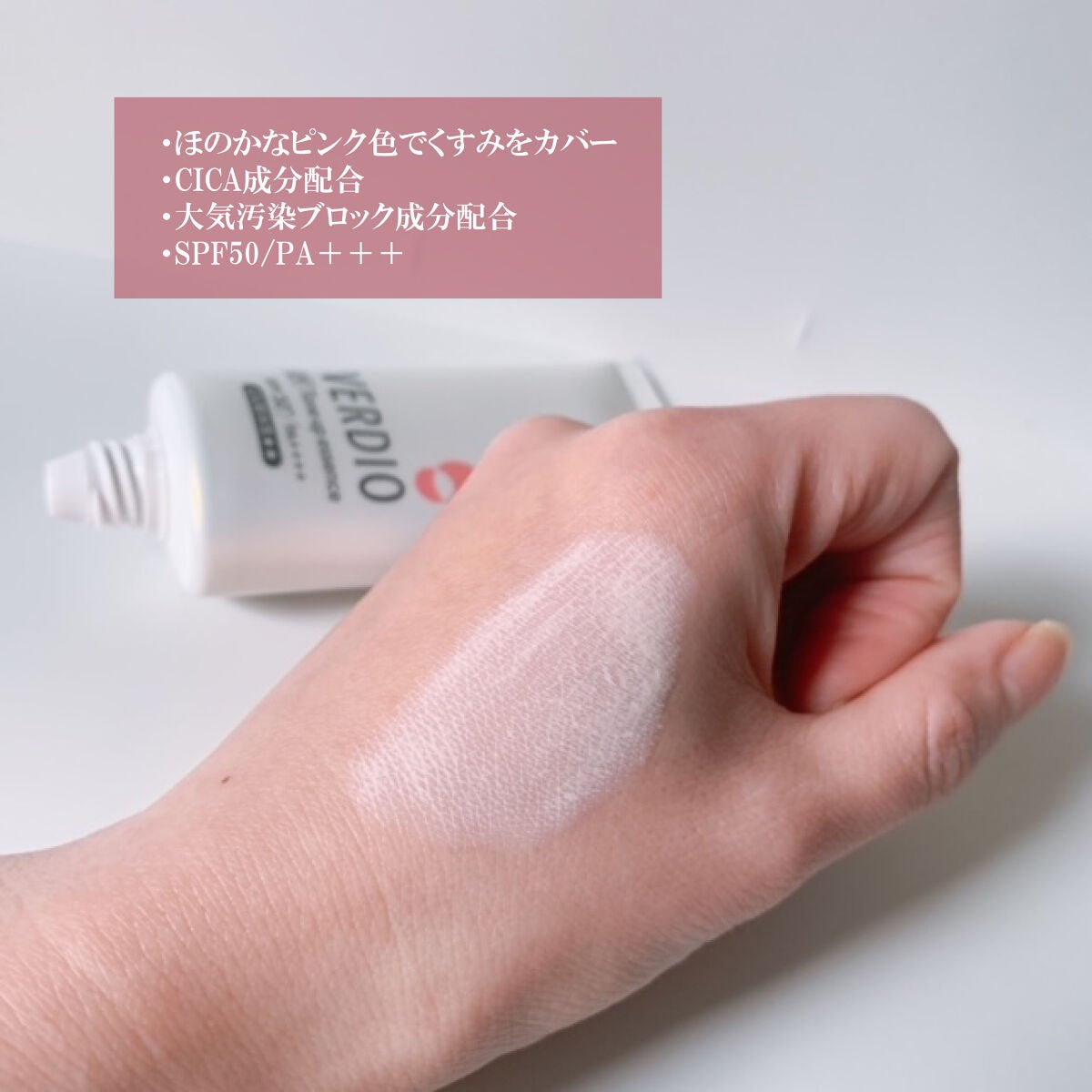 ベルディオ UVトーンアップエッセンス N/メンターム/日焼け止めローションを使ったクチコミ(2枚目)