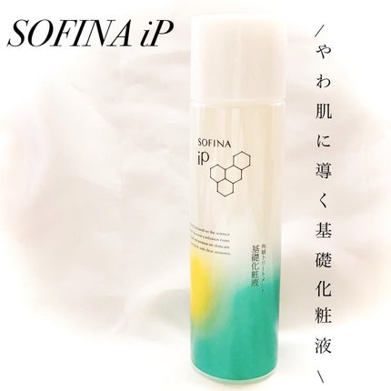 ソフィーナ iP 角層トリートメント 基礎化粧液/SOFINA iP/化粧水を使ったクチコミ(1枚目)