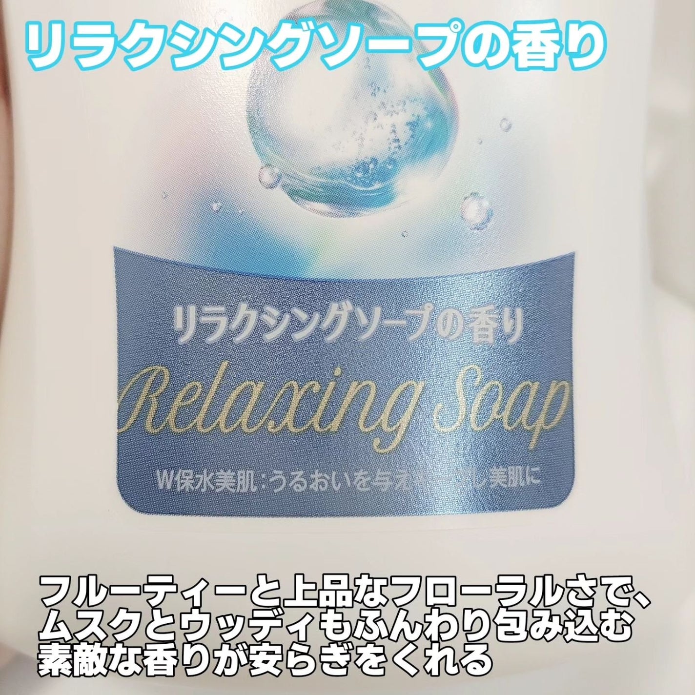 クリームケア ボディウォッシュ W保水美肌 リラクシングソープの香り/ニベア/ボディソープを使ったクチコミ(3枚目)