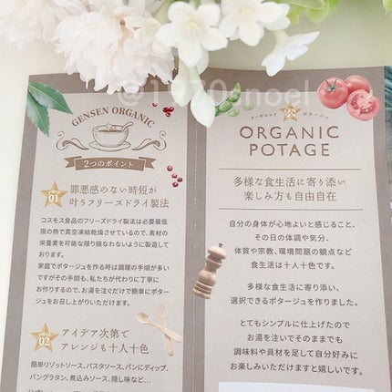 Noel@フォロバ on LIPS 「Vioフェスでオーガニックの粉末ポタージュスープをお土産で頂き..」(3枚目)