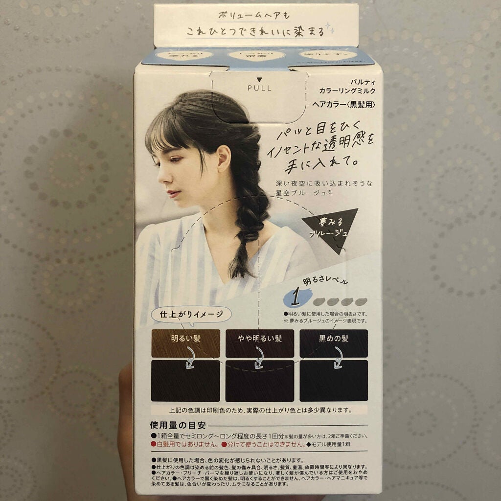 カラーリングミルク【旧】/パルティ/ヘアカラーを使ったクチコミ(2枚目)