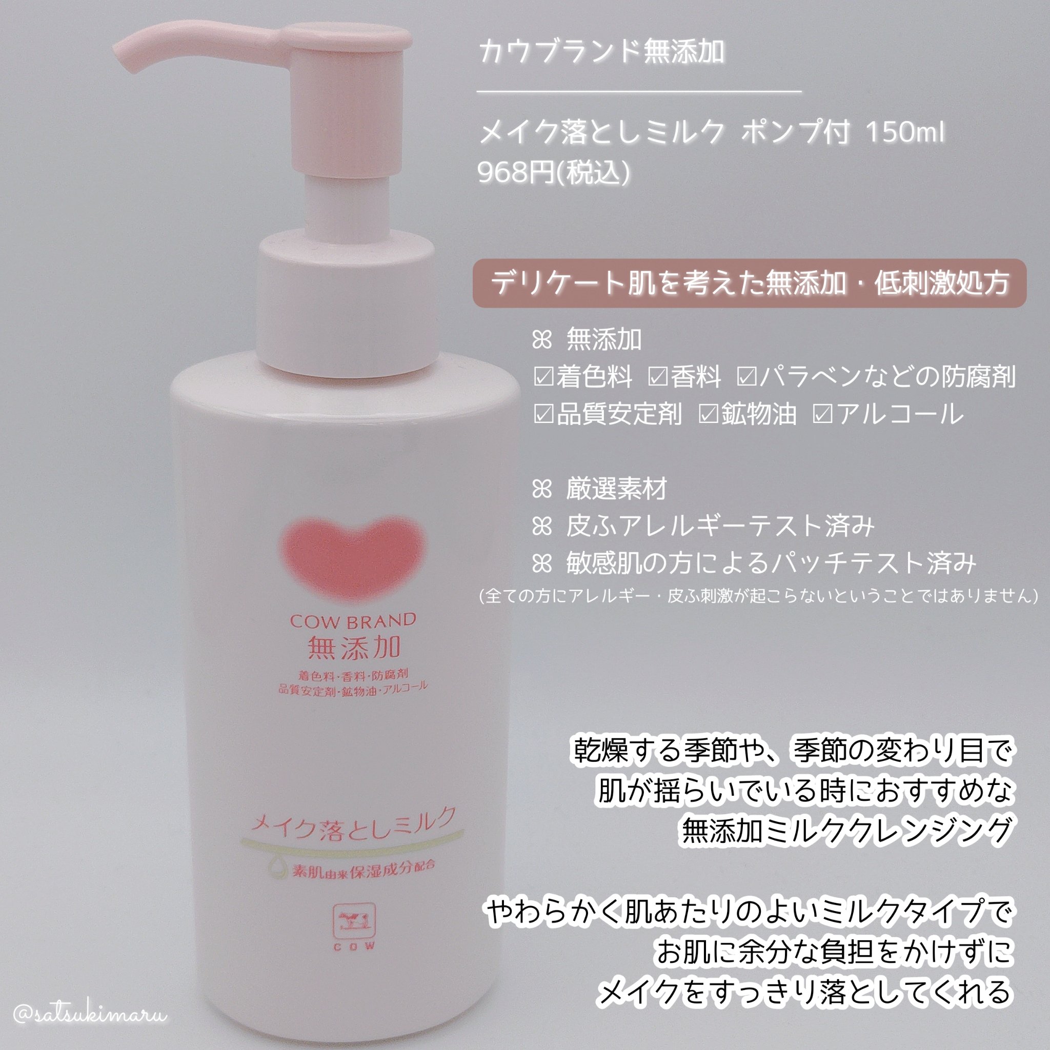 メイク落としミルク/カウブランド無添加/ミルククレンジングを使ったクチコミ（2枚目）