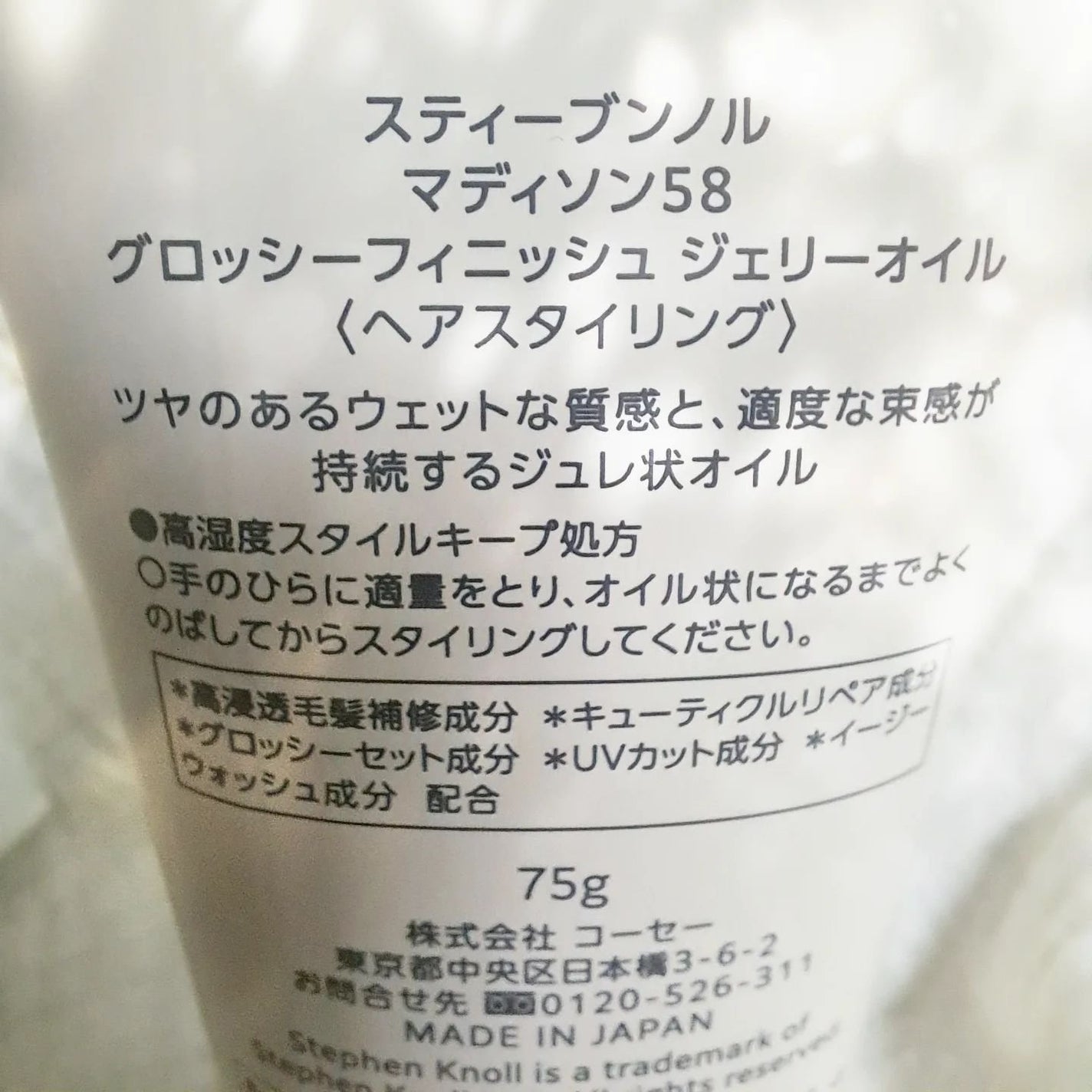 マディソン58 グロッシーフィニッシュ ジェリーオイル/スティーブンノル ニューヨーク/その他スタイリングを使ったクチコミ(2枚目)
