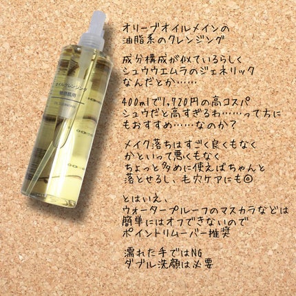 オイルクレンジング・敏感肌用/無印良品/オイルクレンジングを使ったクチコミ(2枚目)