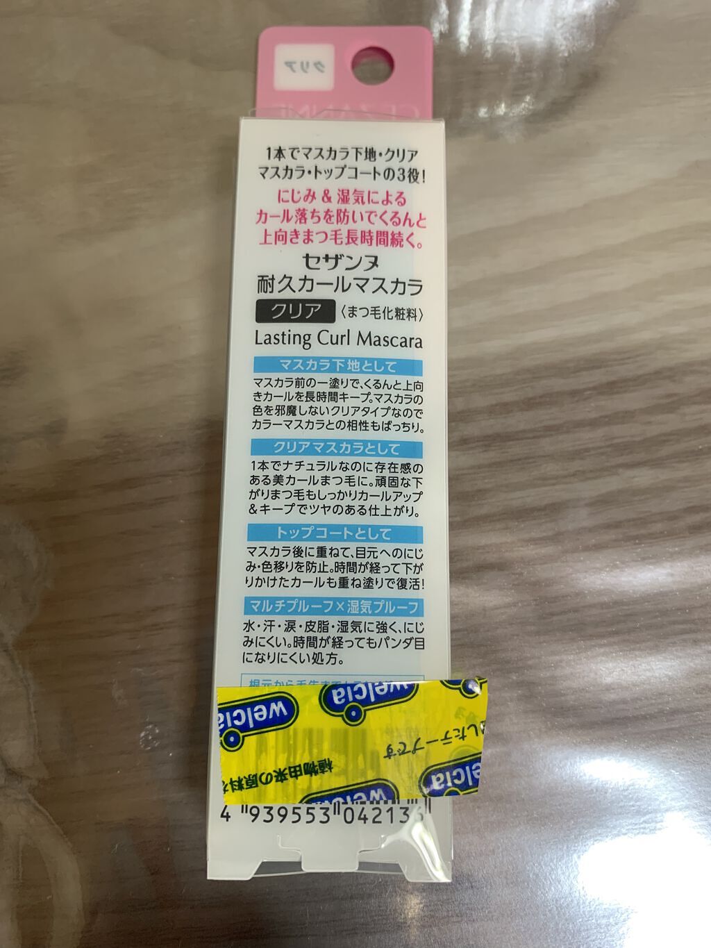 耐久カールマスカラ/CEZANNE/マスカラを使ったクチコミ（2枚目）