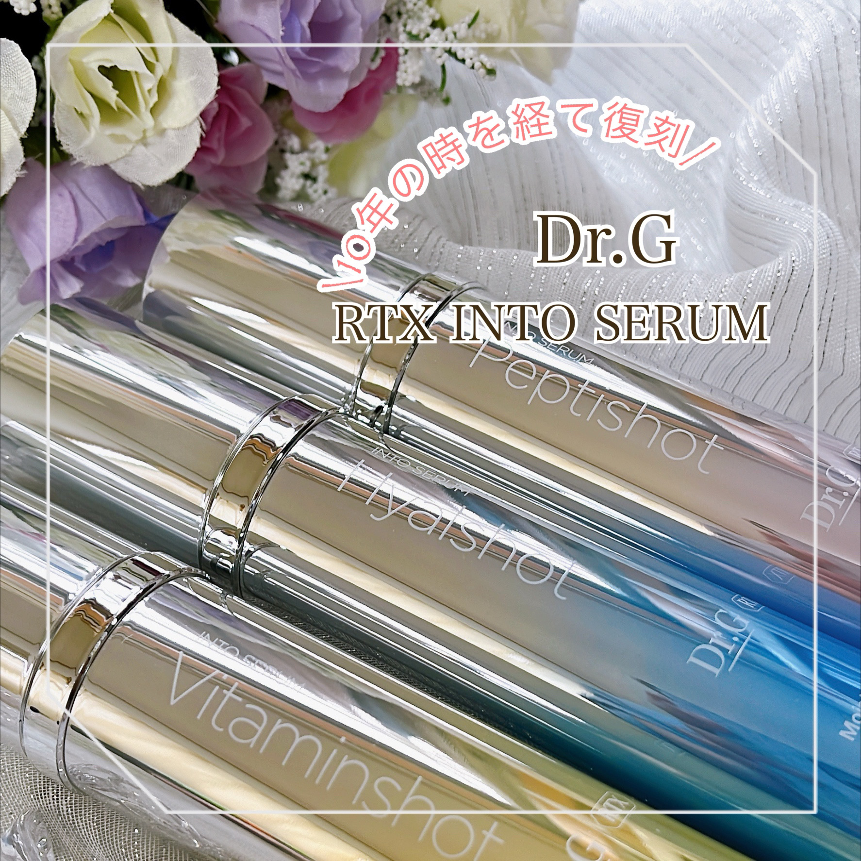 RTXセラム ビタミンショット/Dr.G/美容液を使ったクチコミ（1枚目）