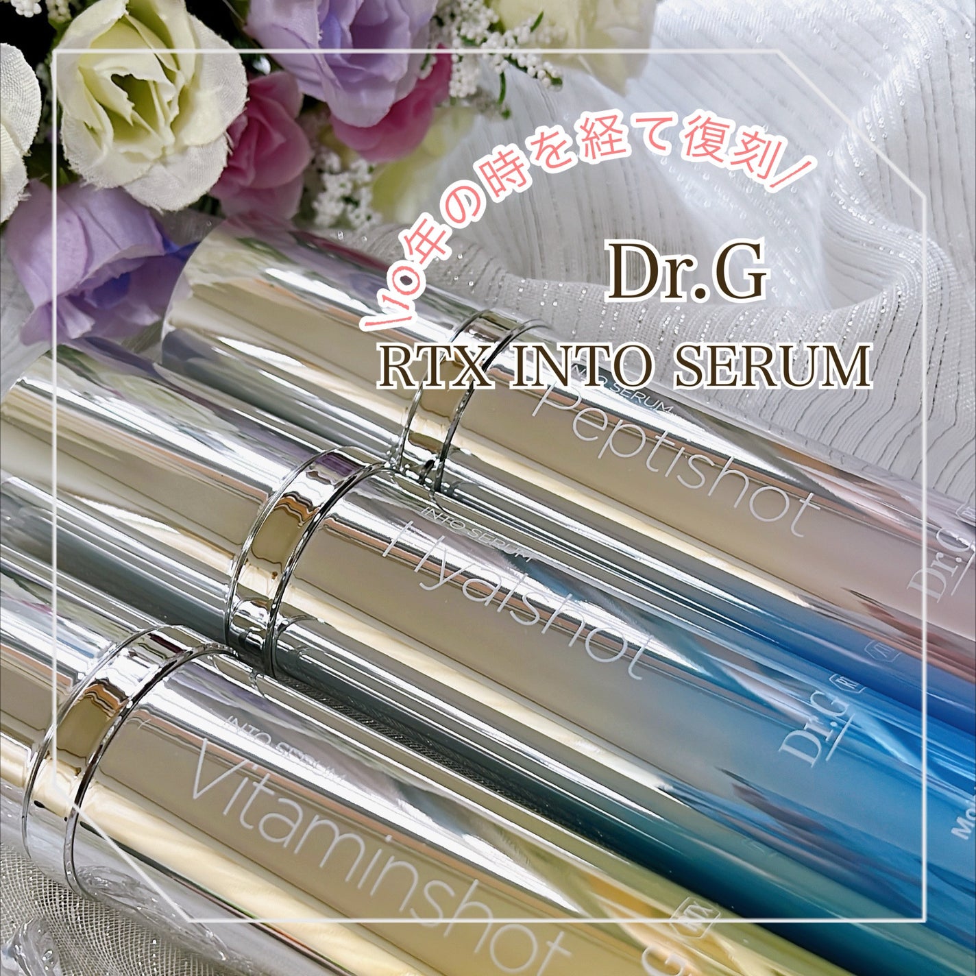 RTXセラム ビタミンショット/Dr.G/美容液を使ったクチコミ(1枚目)